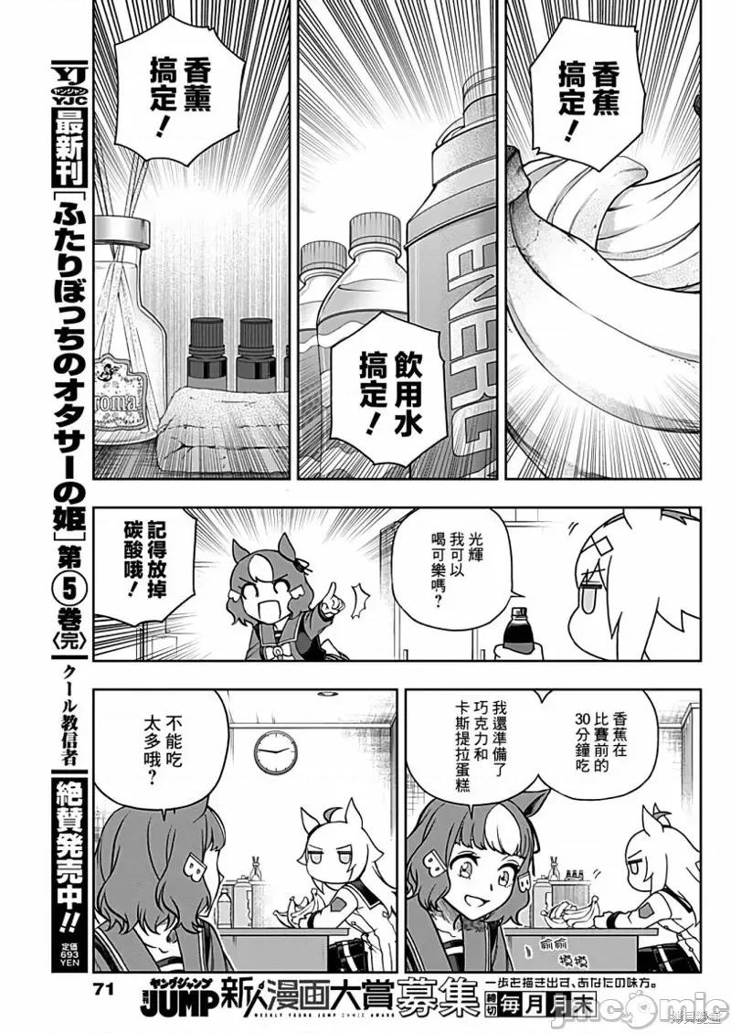 赛马娘：芦毛灰姑娘 赛马娘：芦毛灰姑娘第96话.zip 第10页