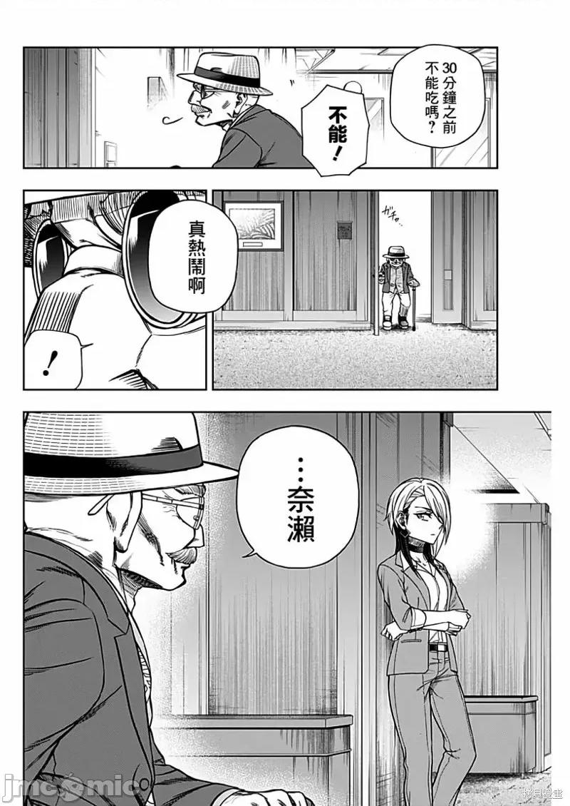 赛马娘：芦毛灰姑娘 赛马娘：芦毛灰姑娘第96话.zip 第11页