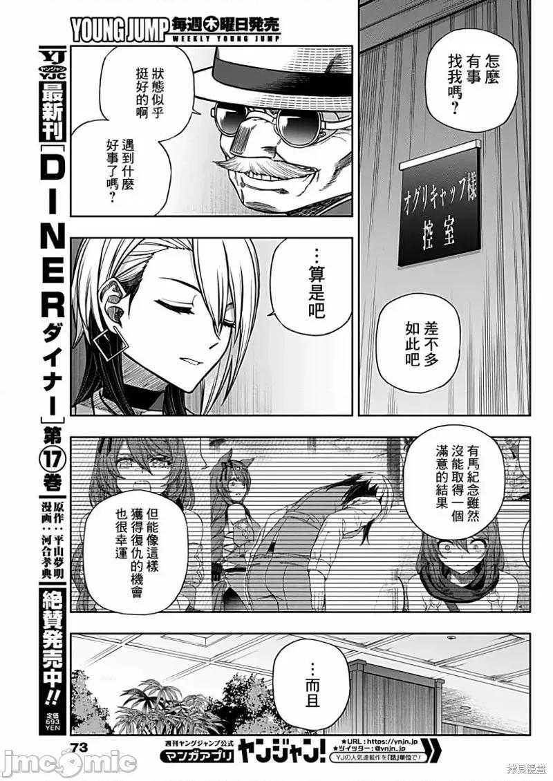 赛马娘：芦毛灰姑娘 赛马娘：芦毛灰姑娘第96话.zip 第12页