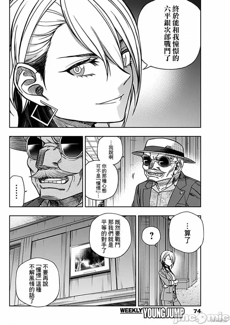 赛马娘：芦毛灰姑娘 赛马娘：芦毛灰姑娘第96话.zip 第13页