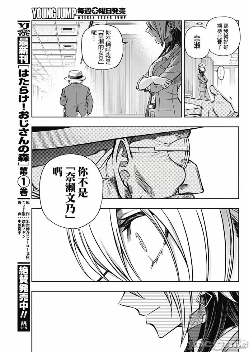 赛马娘：芦毛灰姑娘 赛马娘：芦毛灰姑娘第96话.zip 第14页