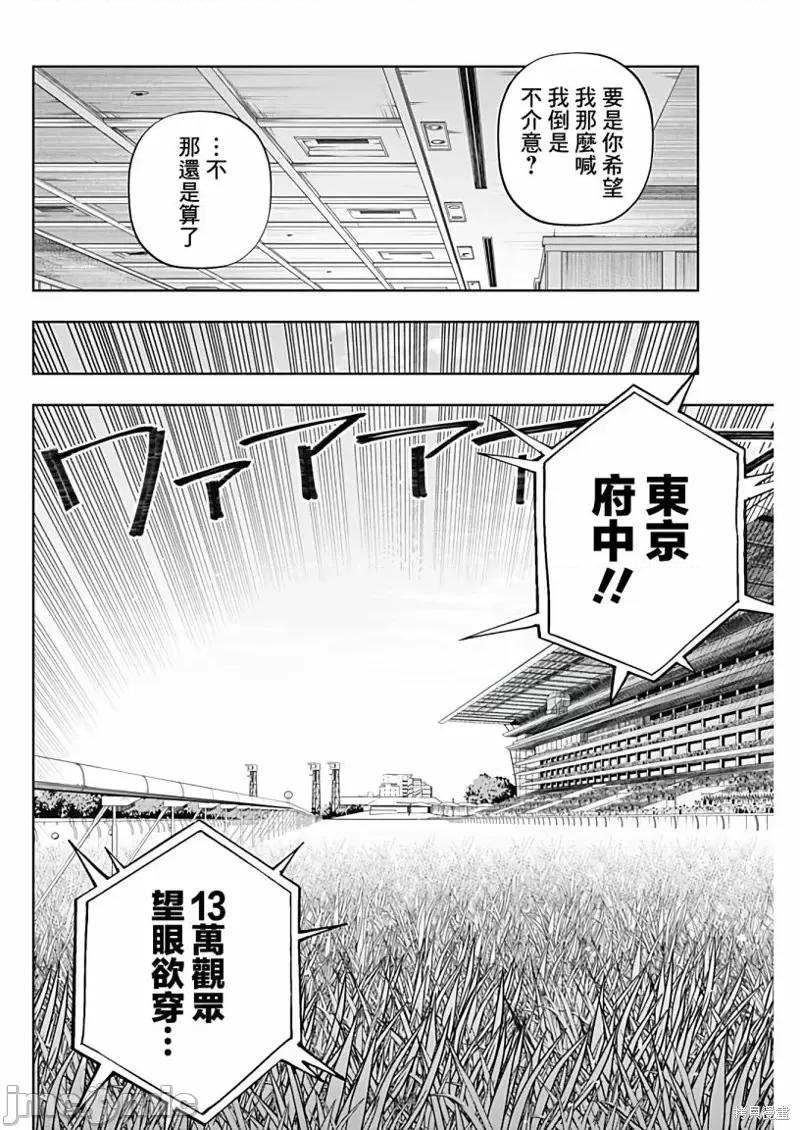 赛马娘：芦毛灰姑娘 赛马娘：芦毛灰姑娘第96话.zip 第15页