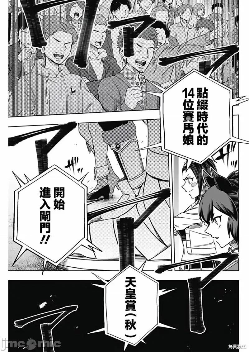 赛马娘：芦毛灰姑娘 赛马娘：芦毛灰姑娘第96话.zip 第16页