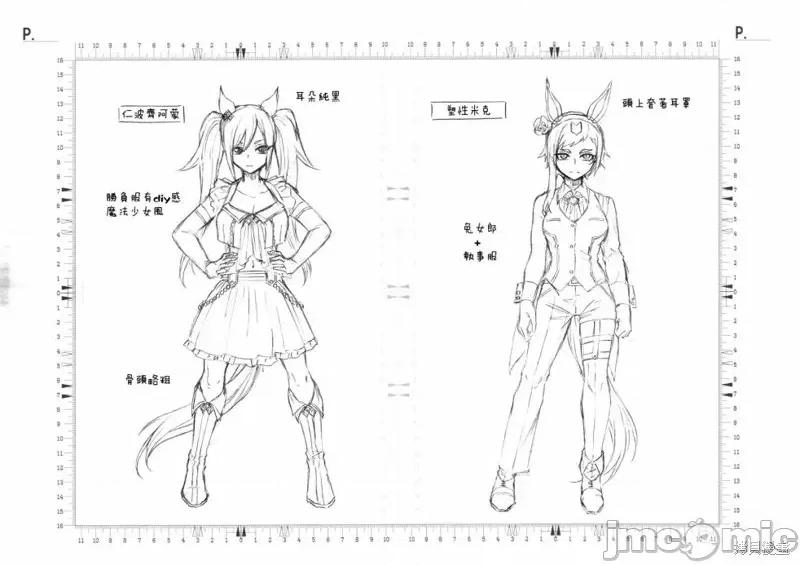 赛马娘：芦毛灰姑娘 赛马娘：芦毛灰姑娘第96话.zip 第18页