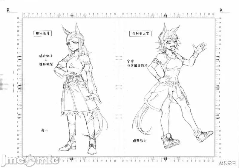 赛马娘：芦毛灰姑娘 赛马娘：芦毛灰姑娘第96话.zip 第19页