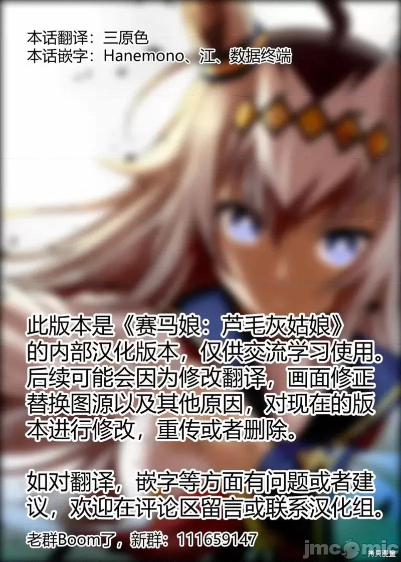 赛马娘：芦毛灰姑娘 赛马娘：芦毛灰姑娘第96话.zip 第20页