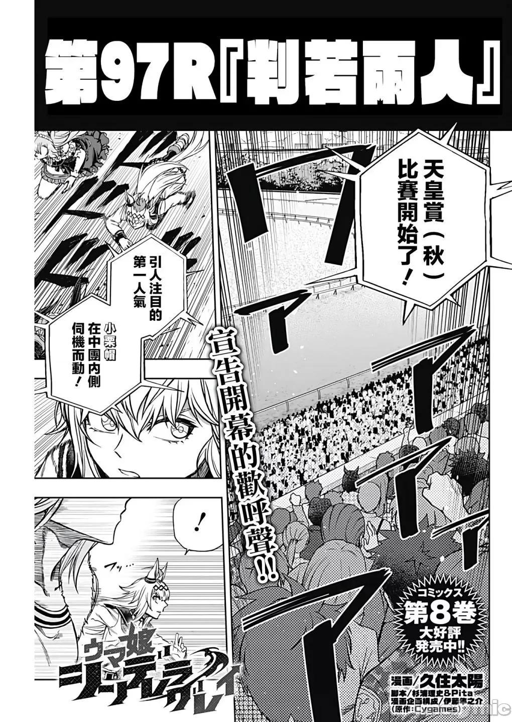 赛马娘：芦毛灰姑娘 赛马娘：芦毛灰姑娘第97话.zip 第1页