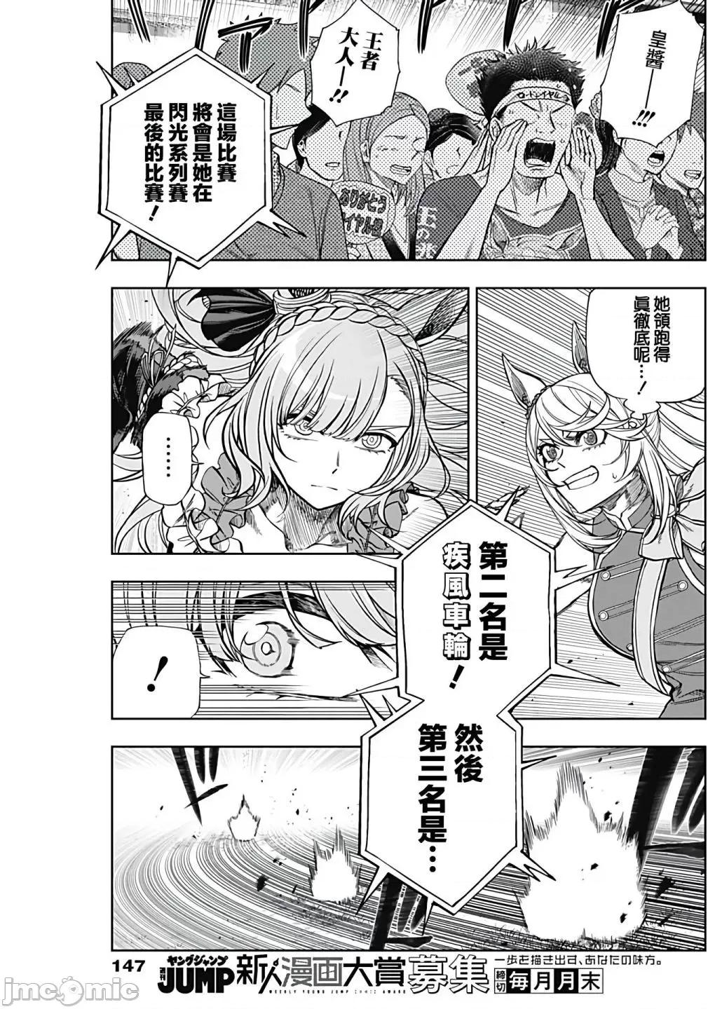 赛马娘：芦毛灰姑娘 赛马娘：芦毛灰姑娘第97话.zip 第3页