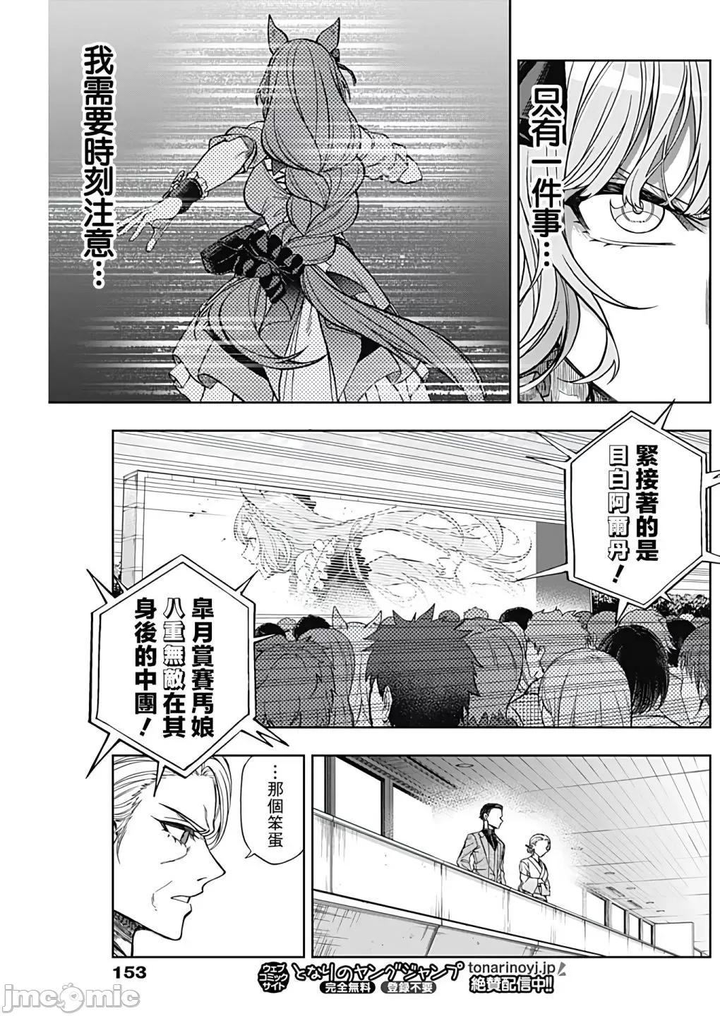 赛马娘：芦毛灰姑娘 赛马娘：芦毛灰姑娘第97话.zip 第8页