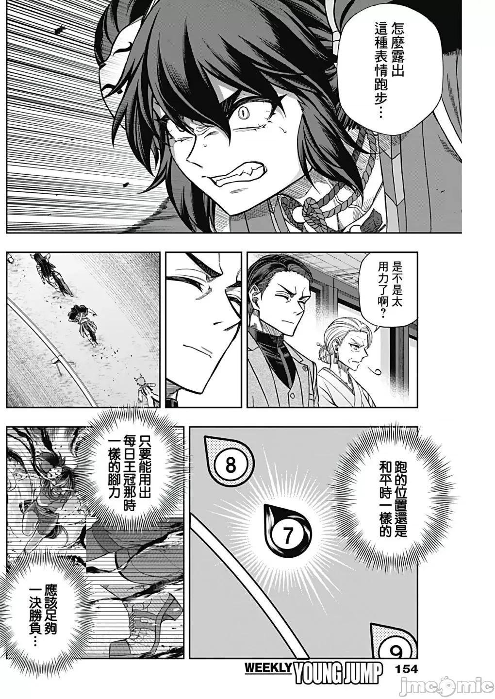 赛马娘：芦毛灰姑娘 赛马娘：芦毛灰姑娘第97话.zip 第9页