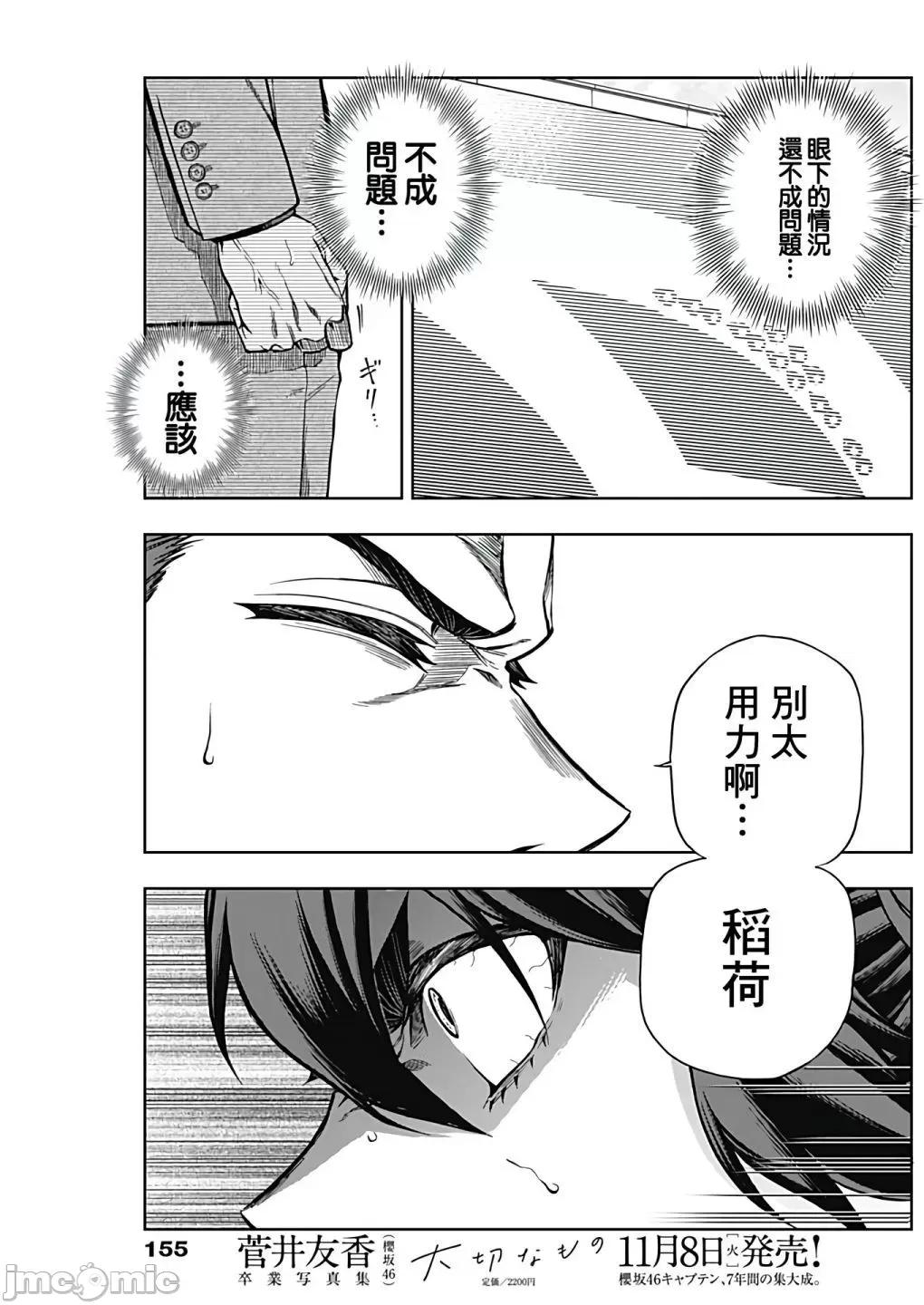 赛马娘：芦毛灰姑娘 赛马娘：芦毛灰姑娘第97话.zip 第10页