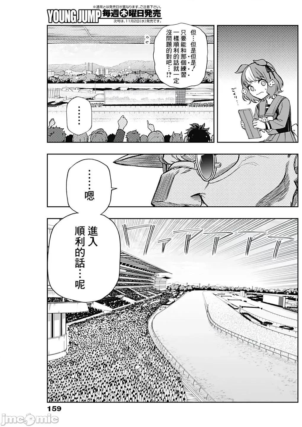 赛马娘：芦毛灰姑娘 赛马娘：芦毛灰姑娘第97话.zip 第14页