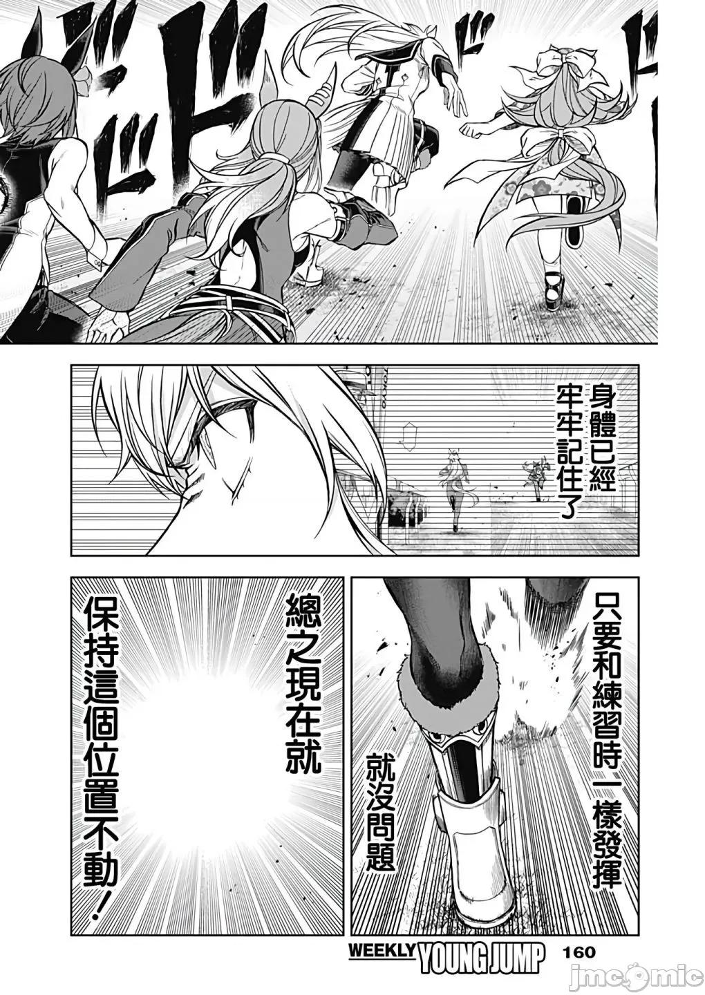 赛马娘：芦毛灰姑娘 赛马娘：芦毛灰姑娘第97话.zip 第15页