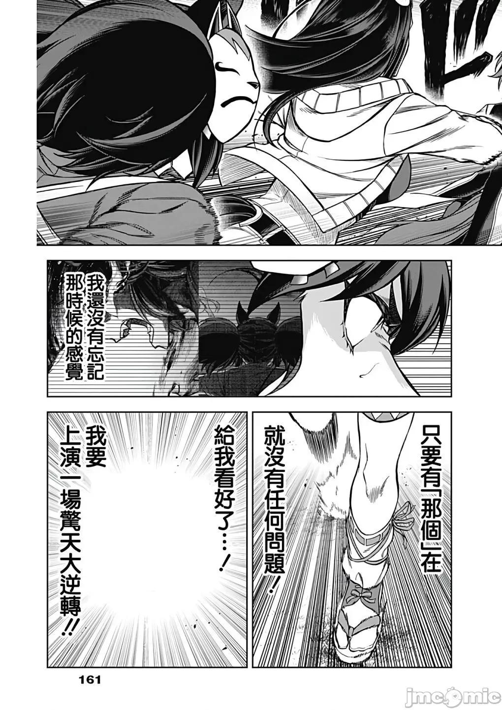 赛马娘：芦毛灰姑娘 赛马娘：芦毛灰姑娘第97话.zip 第16页