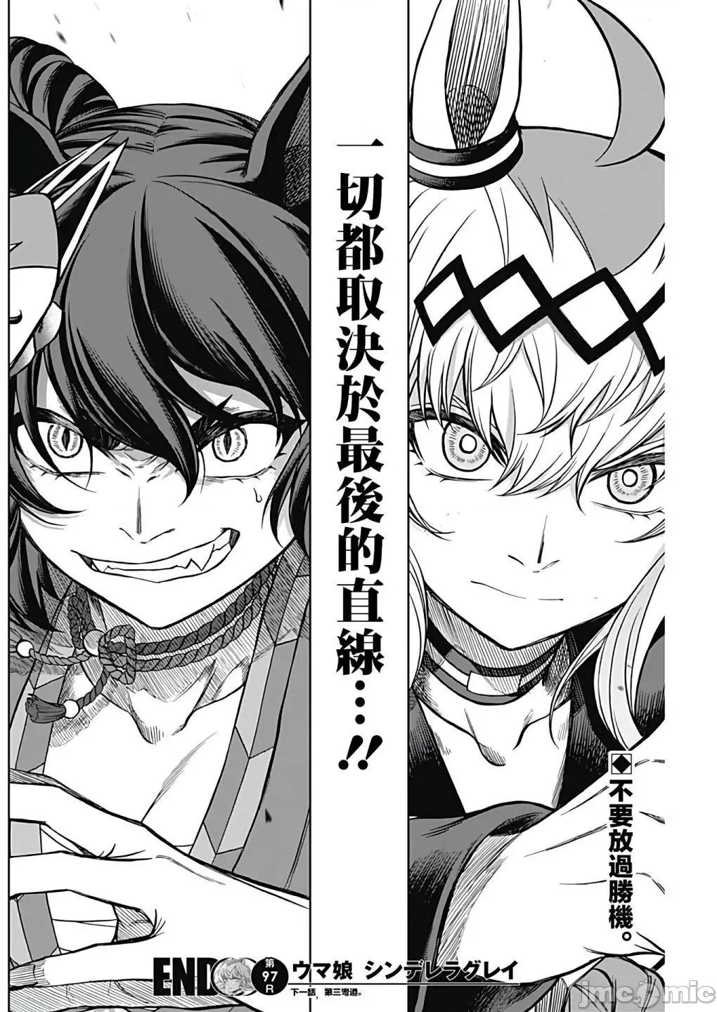 赛马娘：芦毛灰姑娘 赛马娘：芦毛灰姑娘第97话.zip 第17页