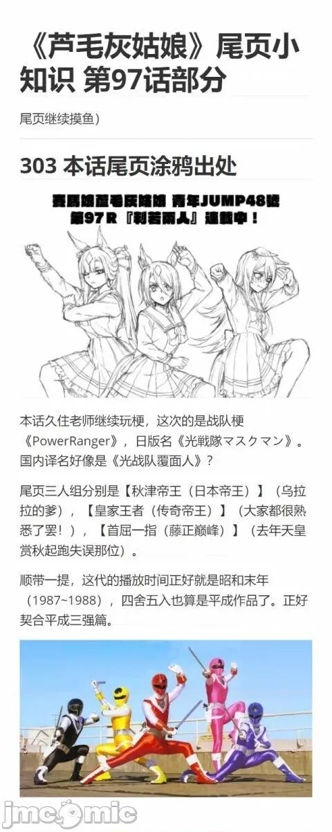 赛马娘：芦毛灰姑娘 赛马娘：芦毛灰姑娘第97话.zip 第20页