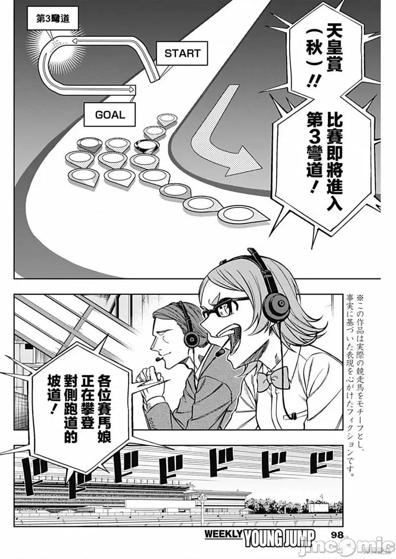 赛马娘：芦毛灰姑娘 赛马娘：芦毛灰姑娘第98话.zip 第2页