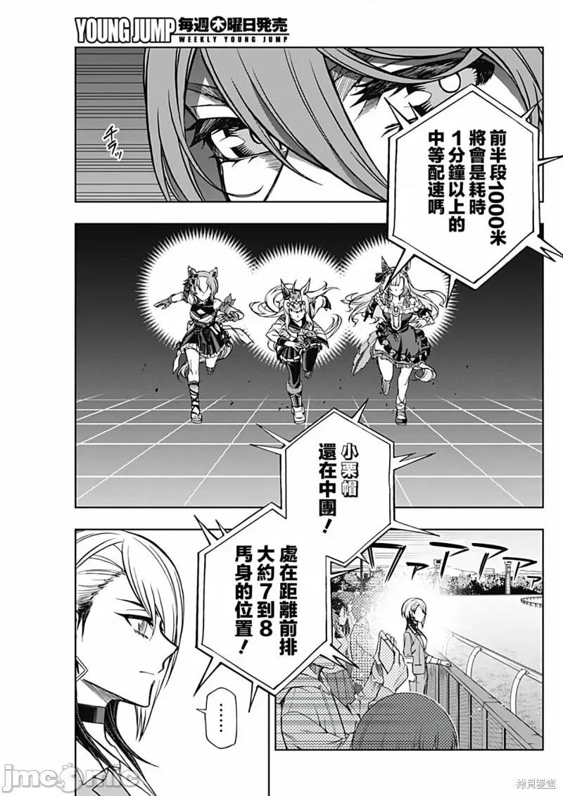 赛马娘：芦毛灰姑娘 赛马娘：芦毛灰姑娘第98话.zip 第3页