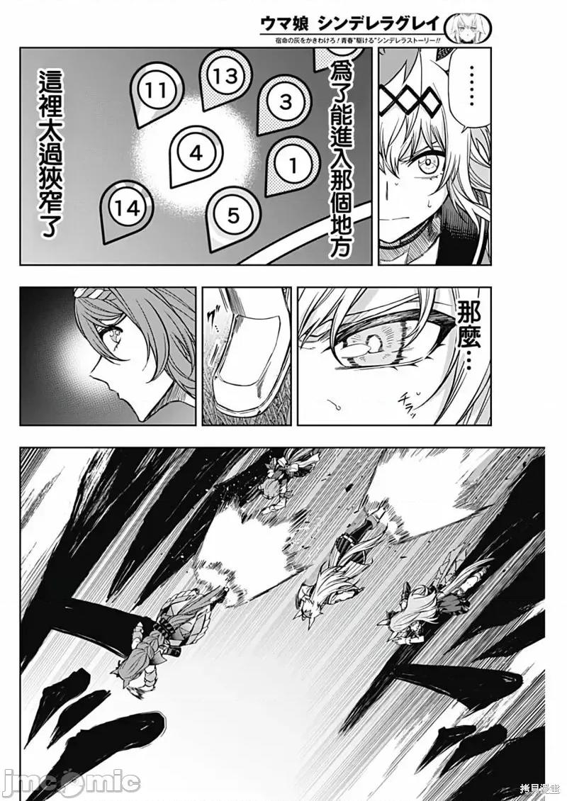赛马娘：芦毛灰姑娘 赛马娘：芦毛灰姑娘第98话.zip 第4页