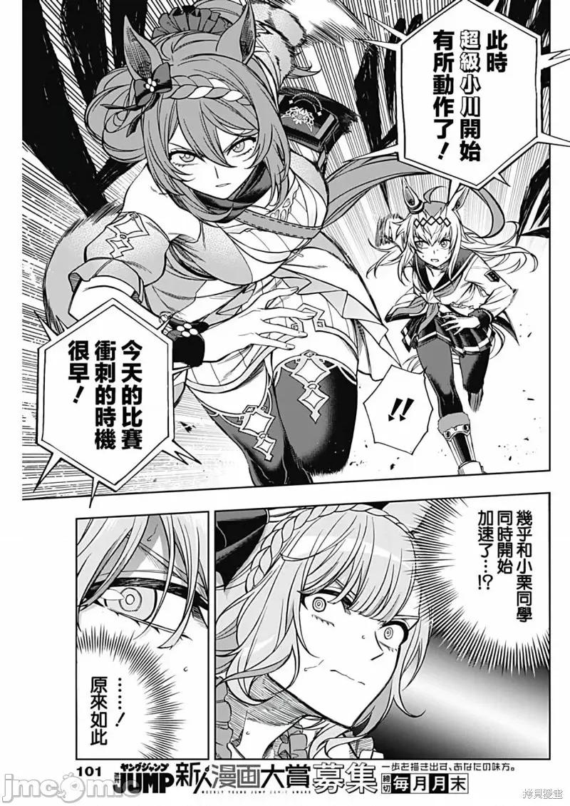 赛马娘：芦毛灰姑娘 赛马娘：芦毛灰姑娘第98话.zip 第5页