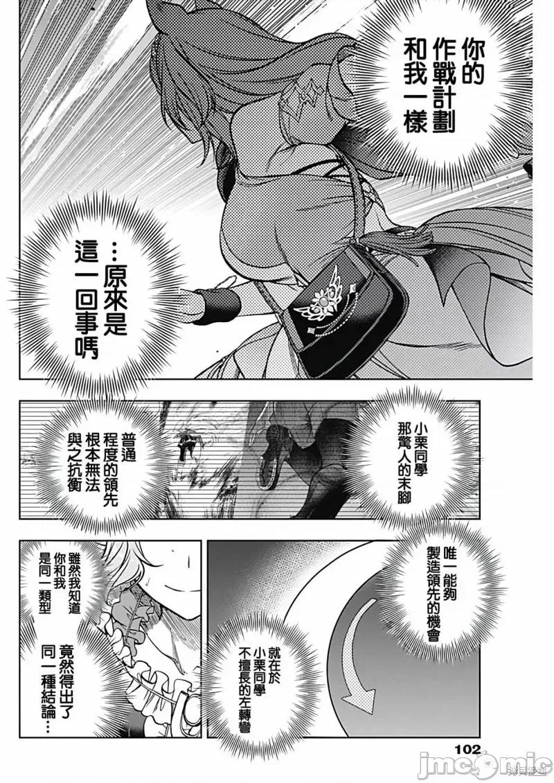赛马娘：芦毛灰姑娘 赛马娘：芦毛灰姑娘第98话.zip 第6页