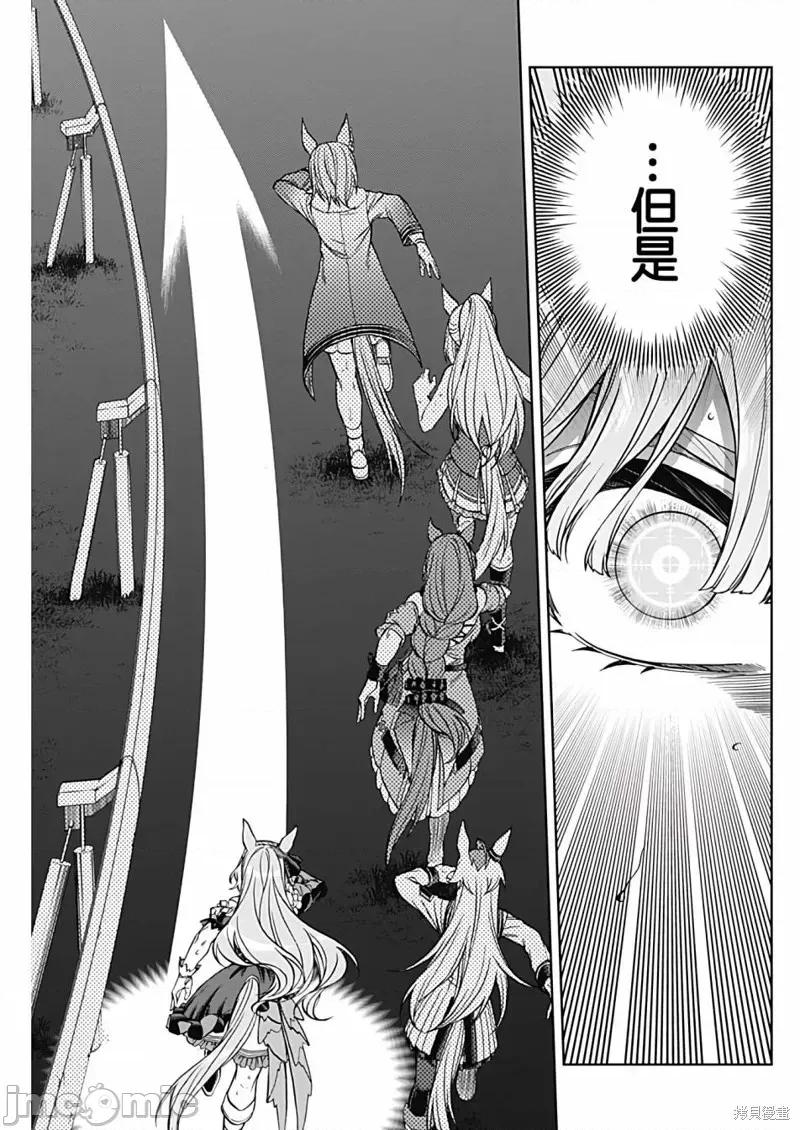 赛马娘：芦毛灰姑娘 赛马娘：芦毛灰姑娘第98话.zip 第7页