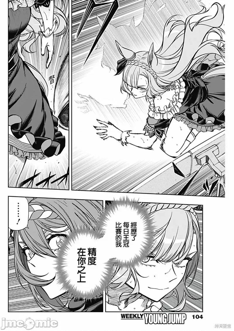 赛马娘：芦毛灰姑娘 赛马娘：芦毛灰姑娘第98话.zip 第8页