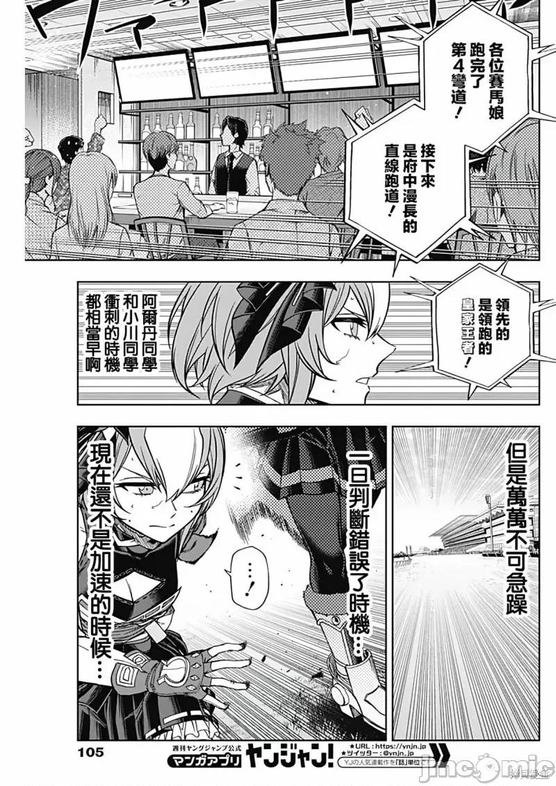 赛马娘：芦毛灰姑娘 赛马娘：芦毛灰姑娘第98话.zip 第9页