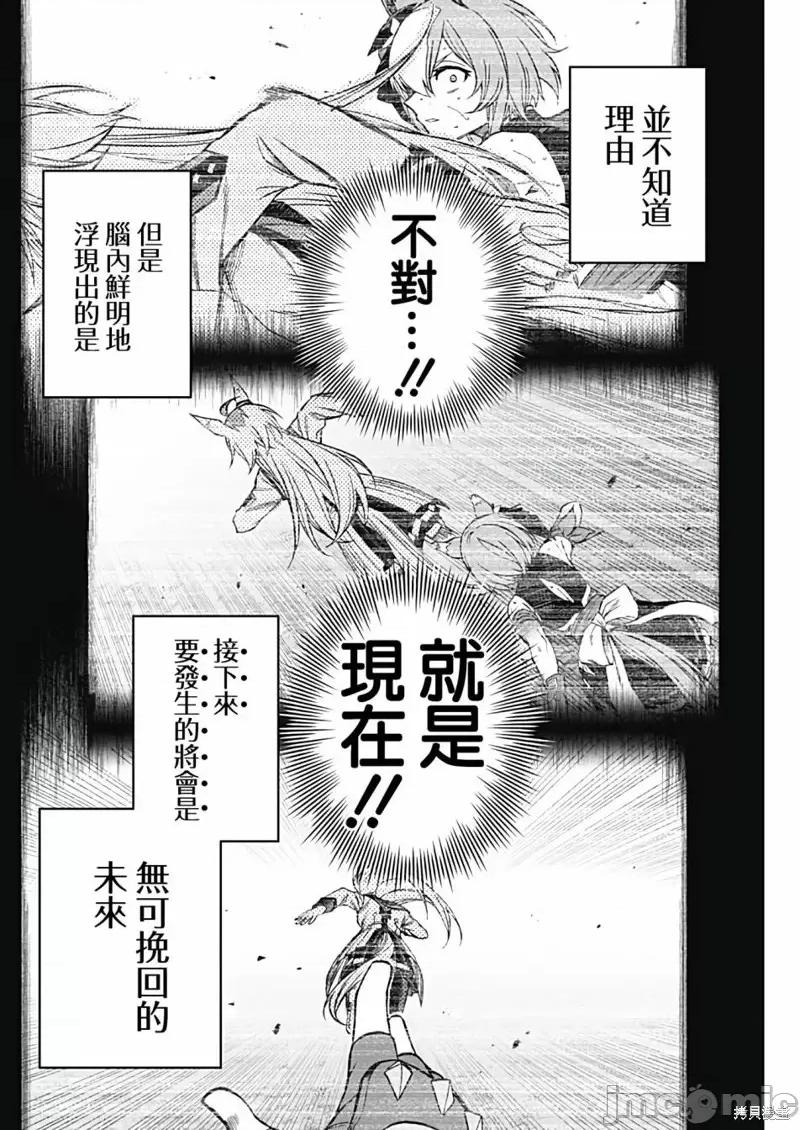 赛马娘：芦毛灰姑娘 赛马娘：芦毛灰姑娘第98话.zip 第11页