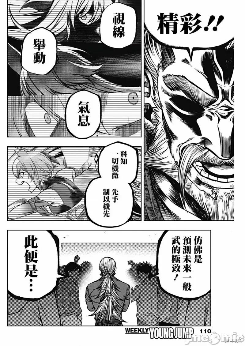 赛马娘：芦毛灰姑娘 赛马娘：芦毛灰姑娘第98话.zip 第13页