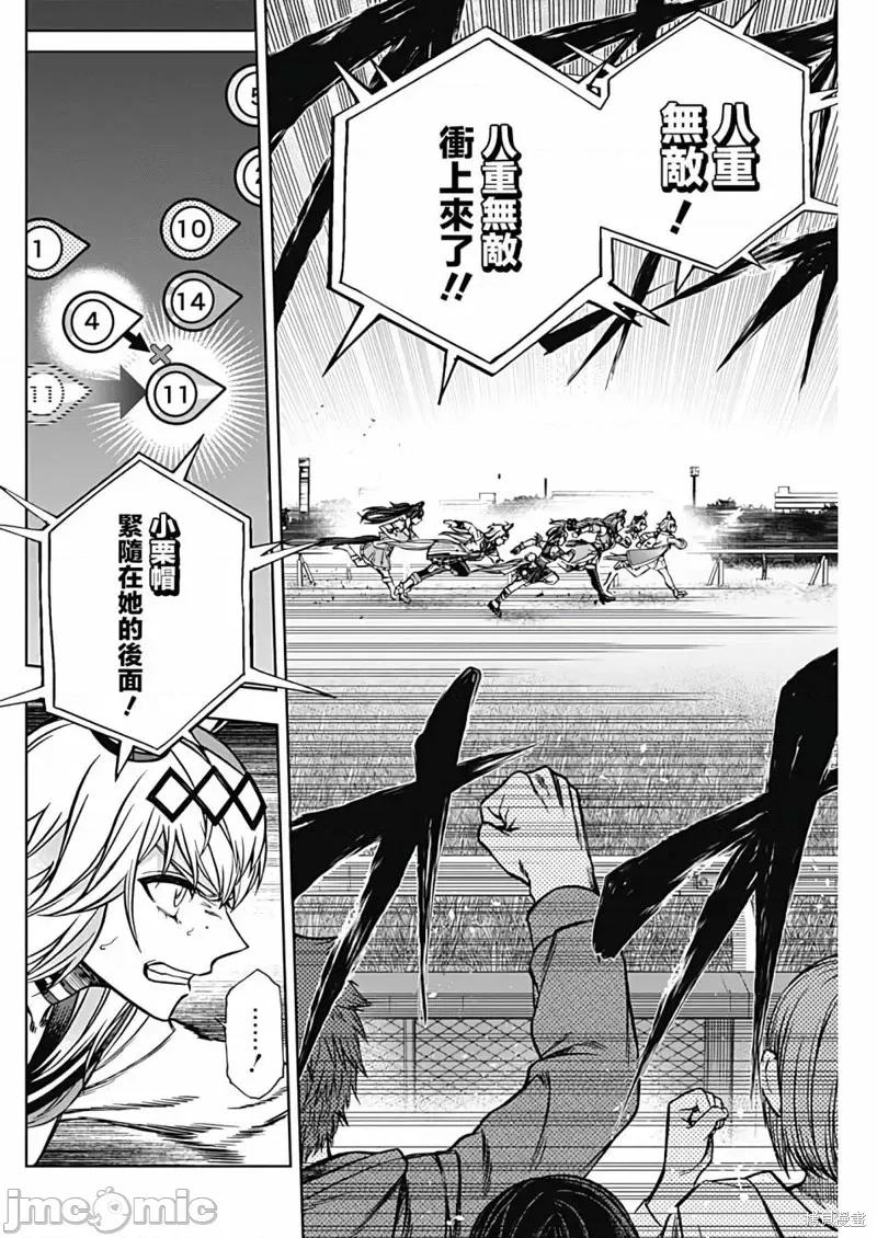 赛马娘：芦毛灰姑娘 赛马娘：芦毛灰姑娘第98话.zip 第15页