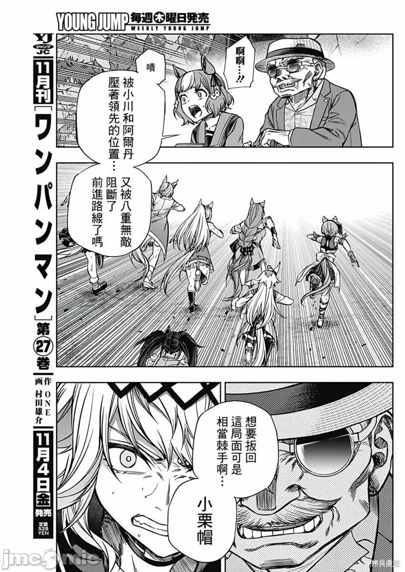 赛马娘：芦毛灰姑娘 赛马娘：芦毛灰姑娘第98话.zip 第16页