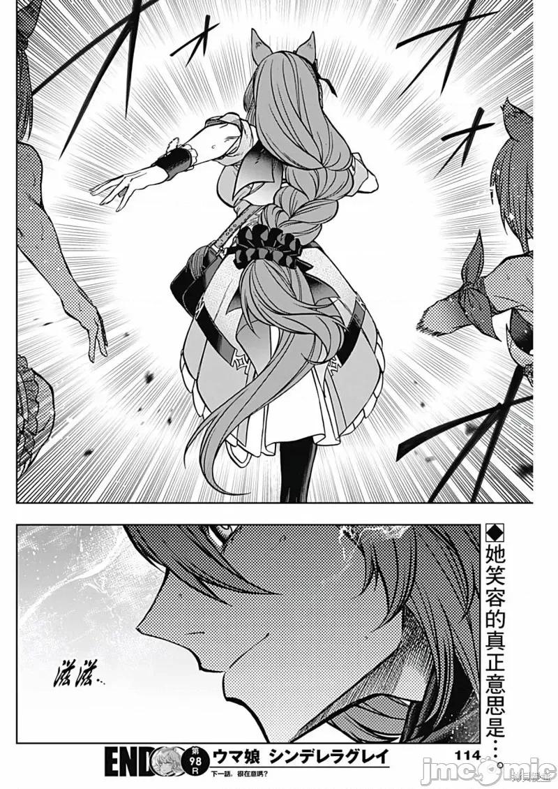 赛马娘：芦毛灰姑娘 赛马娘：芦毛灰姑娘第98话.zip 第17页