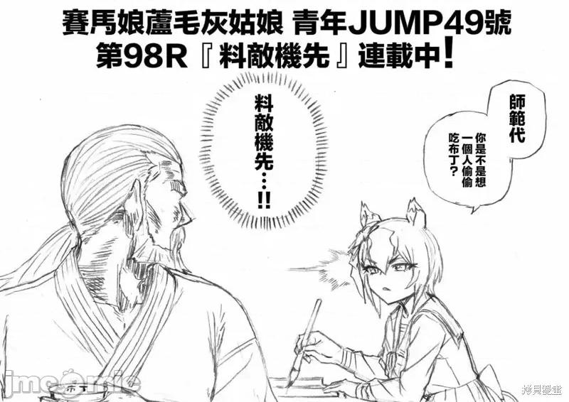 赛马娘：芦毛灰姑娘 赛马娘：芦毛灰姑娘第98话.zip 第18页