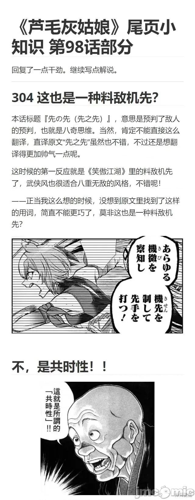 赛马娘：芦毛灰姑娘 赛马娘：芦毛灰姑娘第98话.zip 第20页