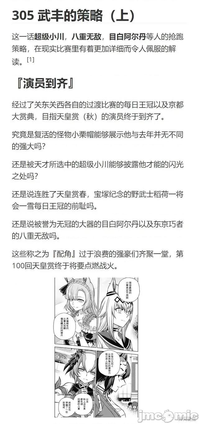 赛马娘：芦毛灰姑娘 赛马娘：芦毛灰姑娘第98话.zip 第21页