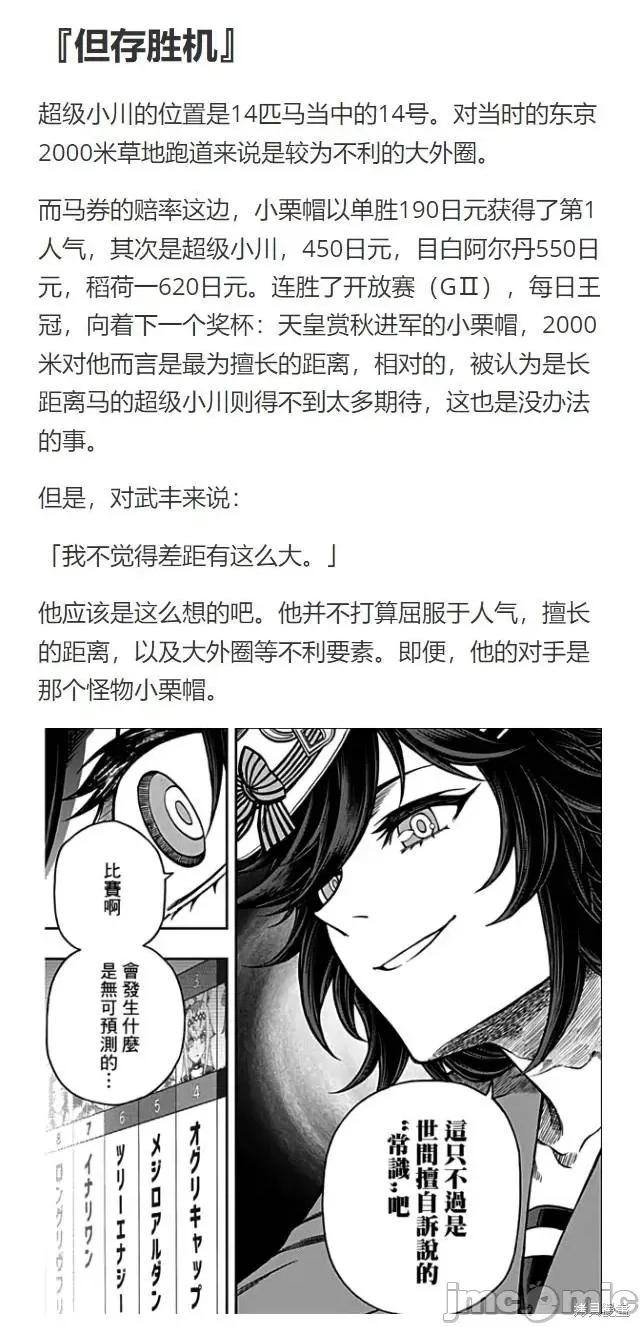 赛马娘：芦毛灰姑娘 赛马娘：芦毛灰姑娘第98话.zip 第22页