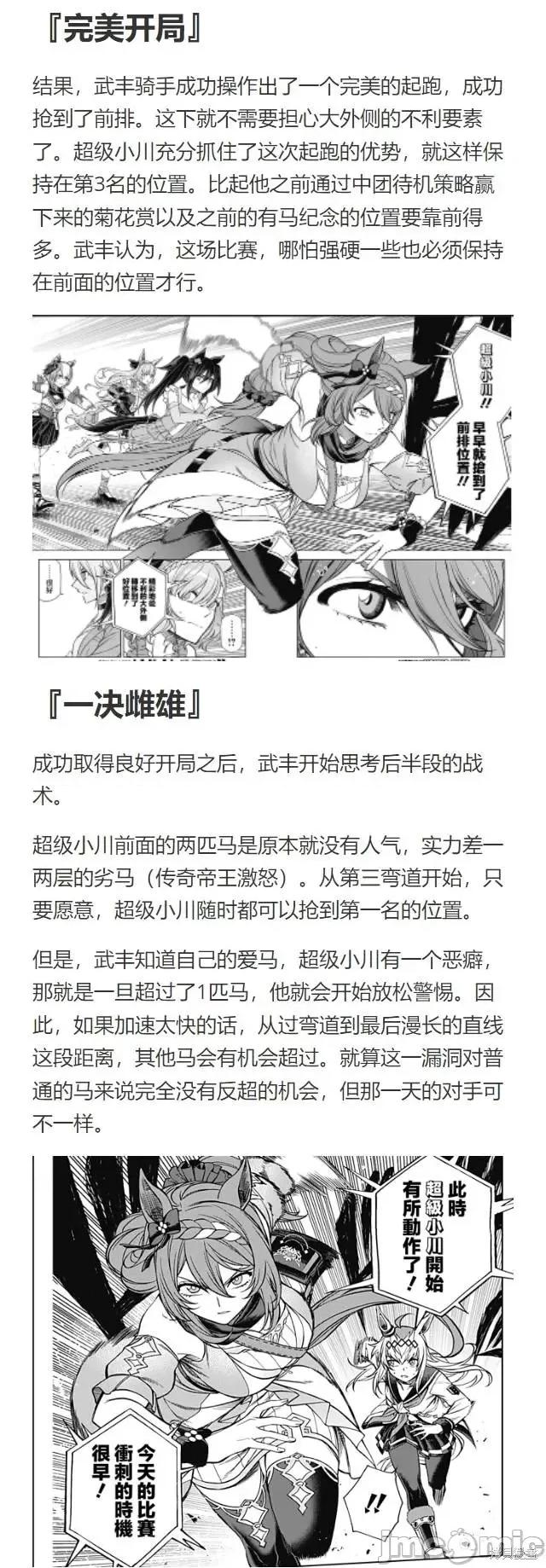 赛马娘：芦毛灰姑娘 赛马娘：芦毛灰姑娘第98话.zip 第23页