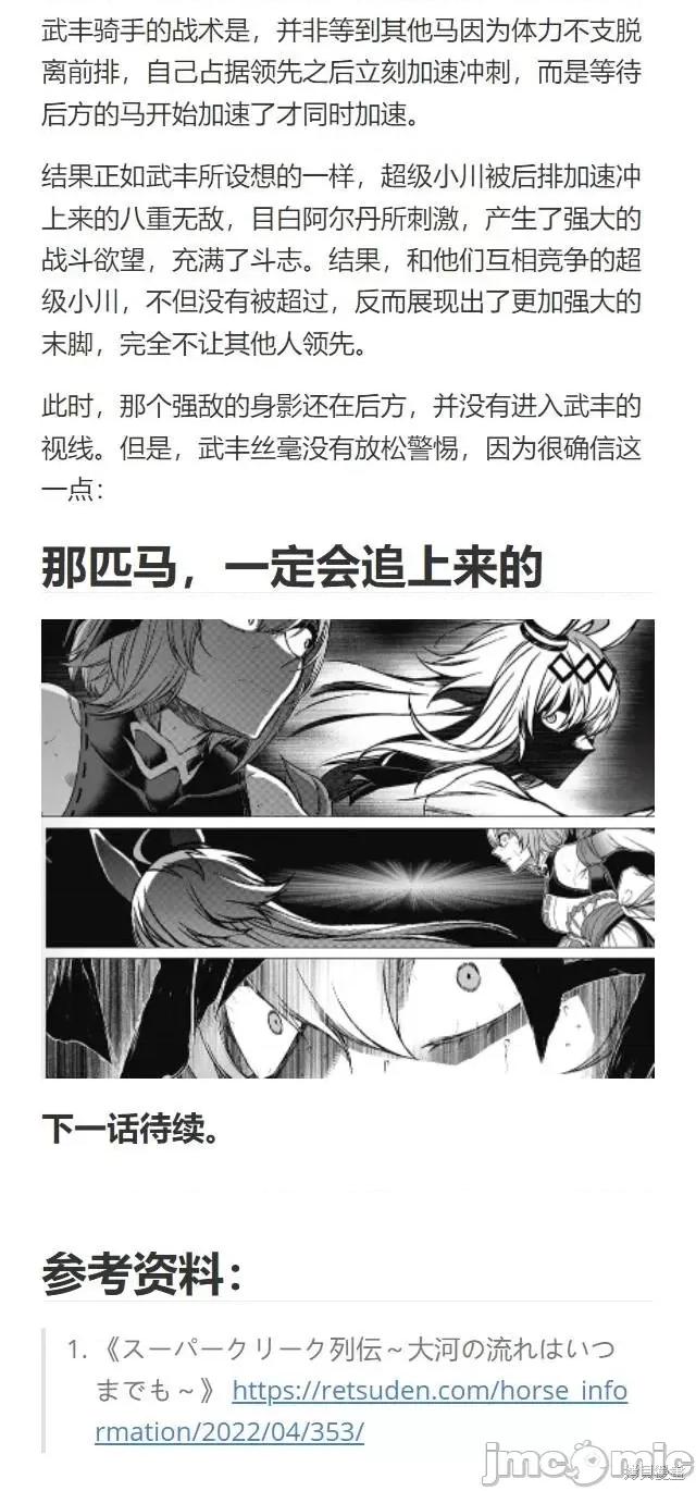 赛马娘：芦毛灰姑娘 赛马娘：芦毛灰姑娘第98话.zip 第24页