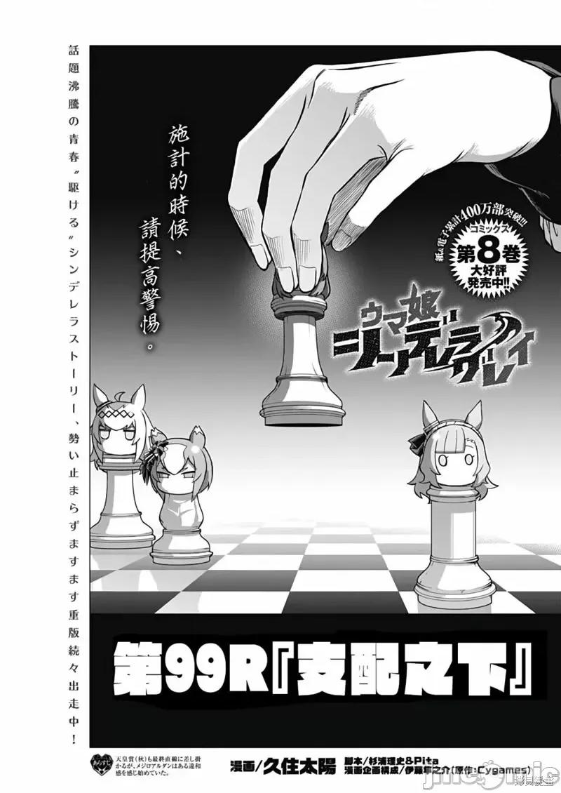 赛马娘：芦毛灰姑娘 赛马娘：芦毛灰姑娘第99话.zip 第1页