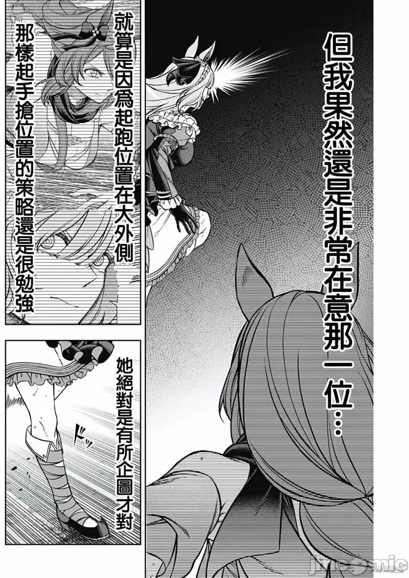 赛马娘：芦毛灰姑娘 赛马娘：芦毛灰姑娘第99话.zip 第3页