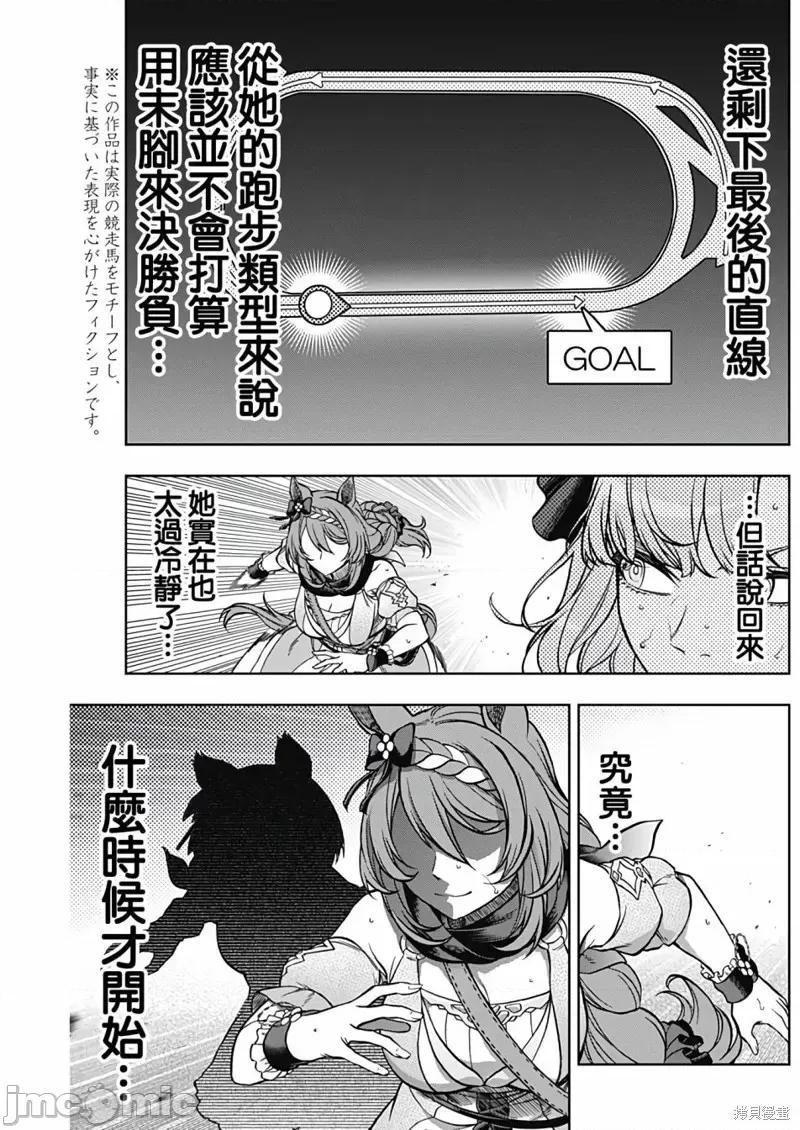 赛马娘：芦毛灰姑娘 赛马娘：芦毛灰姑娘第99话.zip 第4页