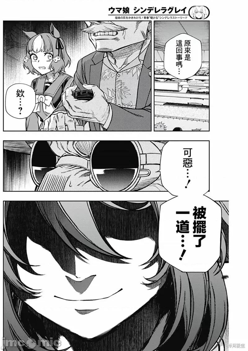 赛马娘：芦毛灰姑娘 赛马娘：芦毛灰姑娘第99话.zip 第7页