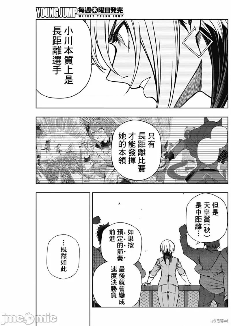 赛马娘：芦毛灰姑娘 赛马娘：芦毛灰姑娘第99话.zip 第8页