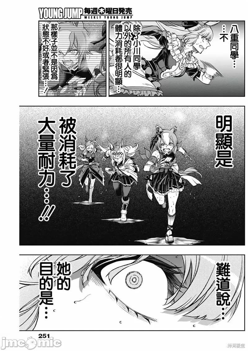 赛马娘：芦毛灰姑娘 赛马娘：芦毛灰姑娘第99话.zip 第10页