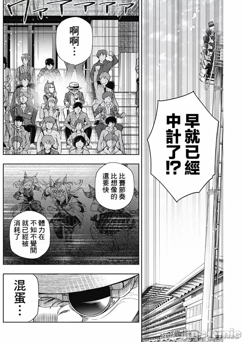 赛马娘：芦毛灰姑娘 赛马娘：芦毛灰姑娘第99话.zip 第11页