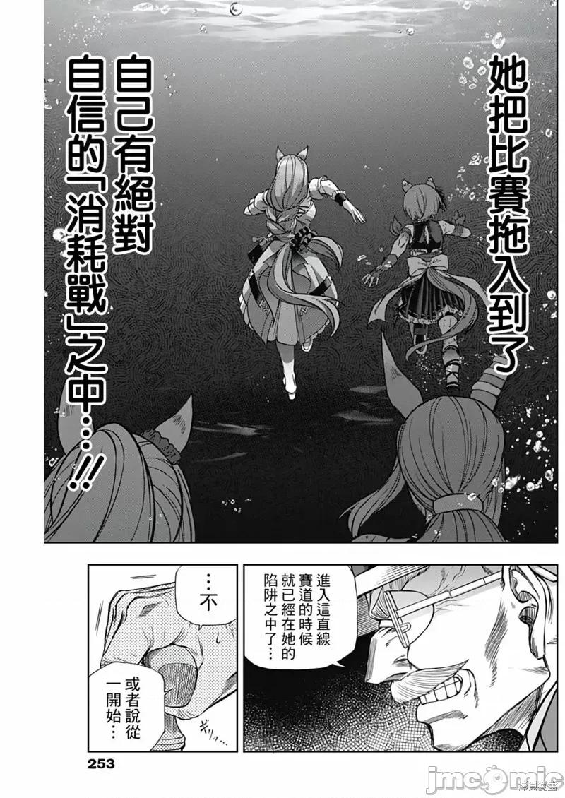 赛马娘：芦毛灰姑娘 赛马娘：芦毛灰姑娘第99话.zip 第12页