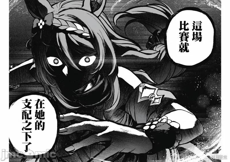 赛马娘：芦毛灰姑娘 赛马娘：芦毛灰姑娘第99话.zip 第13页