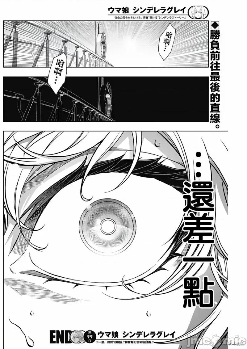 赛马娘：芦毛灰姑娘 赛马娘：芦毛灰姑娘第99话.zip 第16页