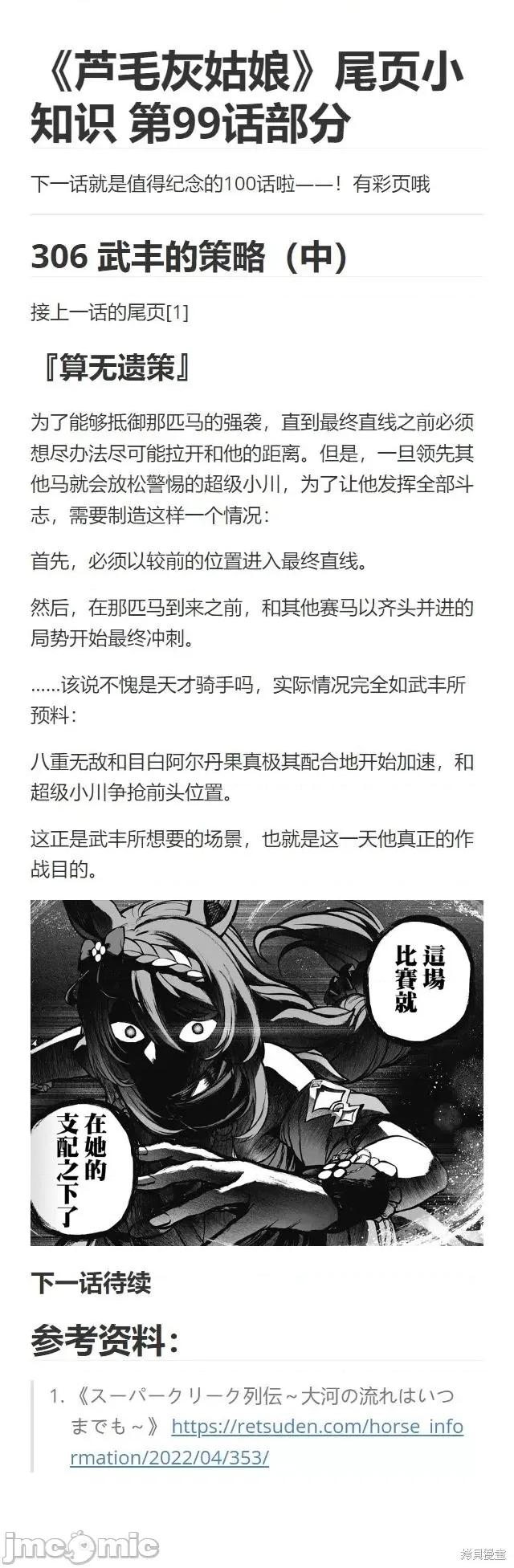 赛马娘：芦毛灰姑娘 赛马娘：芦毛灰姑娘第99话.zip 第19页